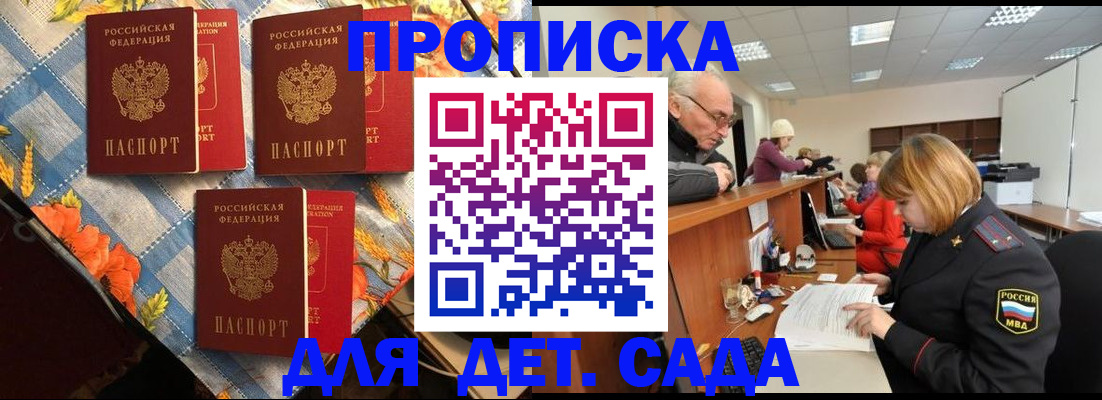 купить прописку в Вяземском