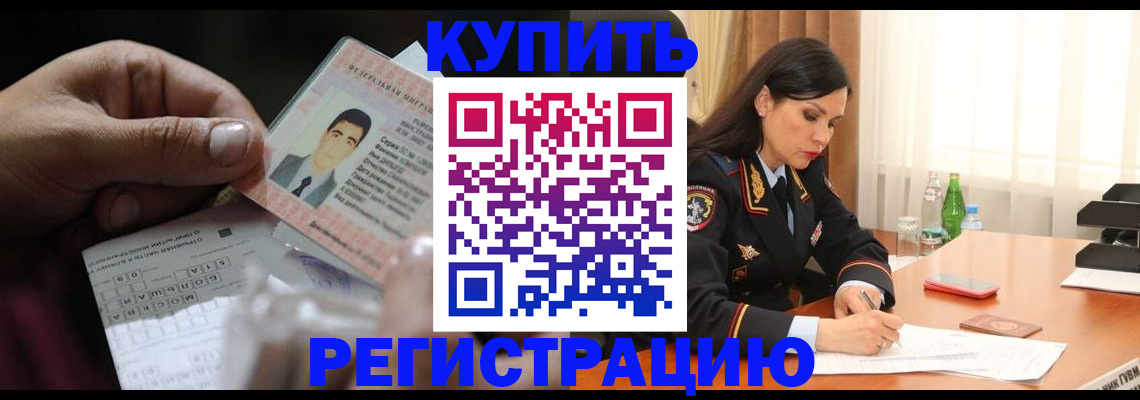 временная регистрация собственник в Вяземском