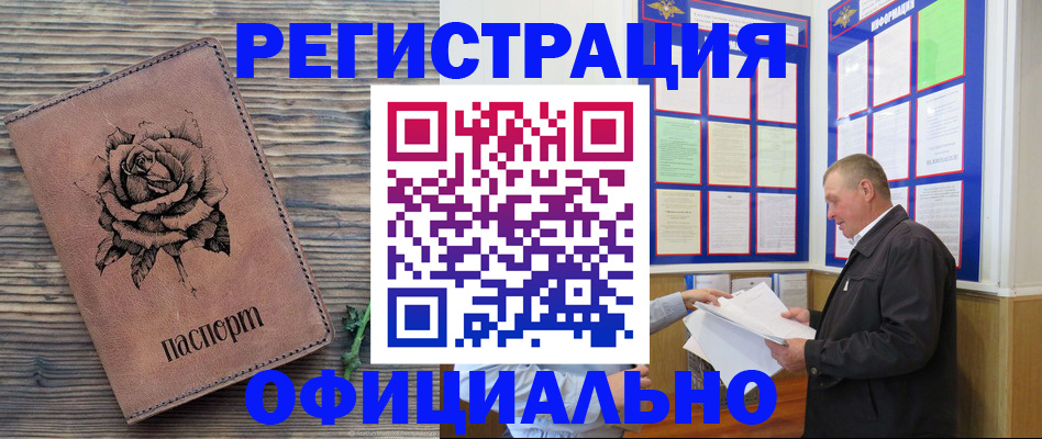 временная регистрация для всех в Вяземском